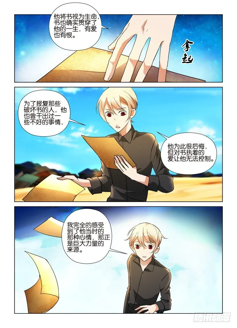第47回 身未动心已远 第5页