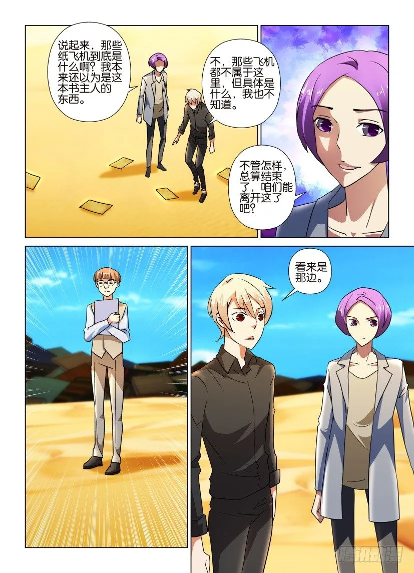 第47回 身未动心已远 第6页