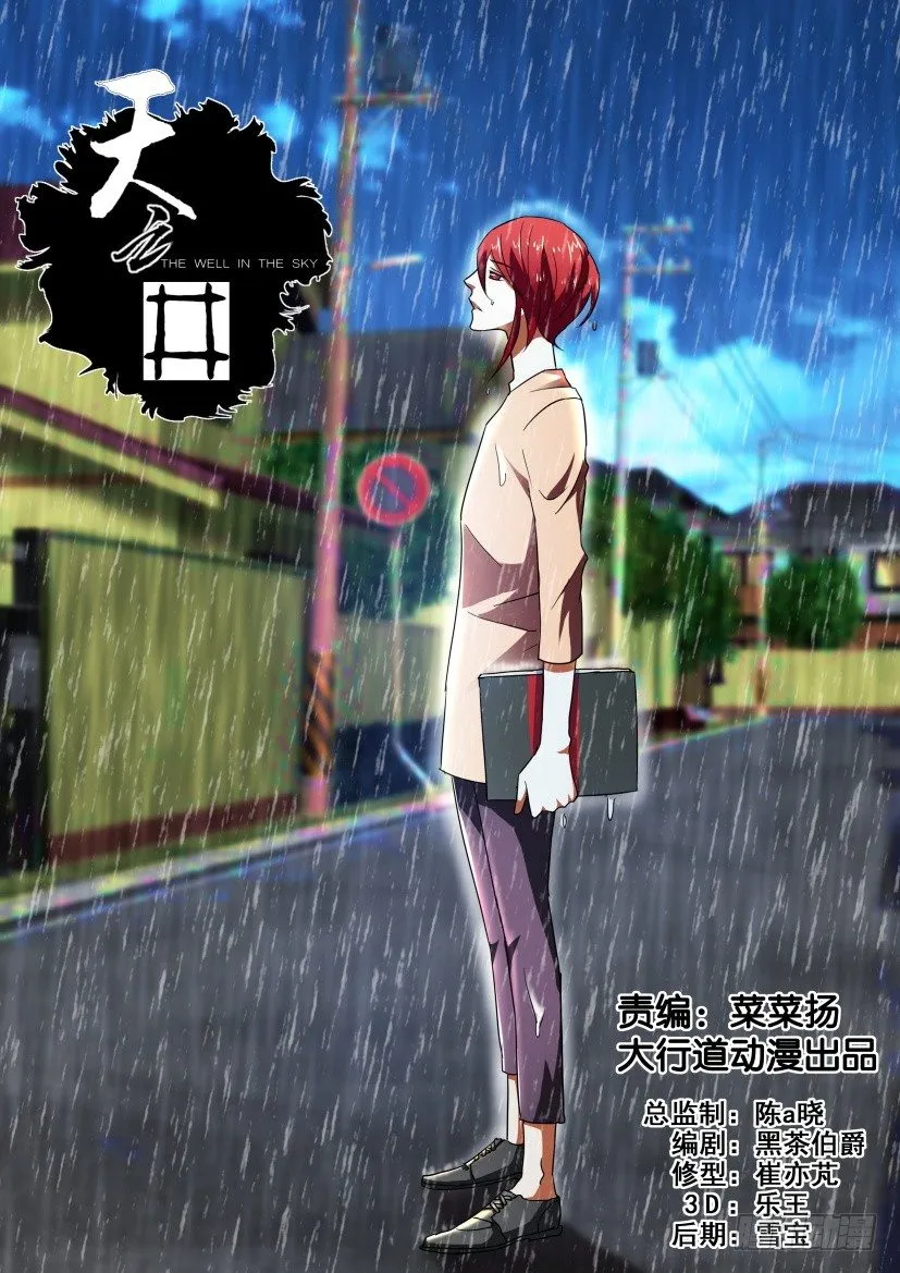 第49回 暴风雨将至 第1页