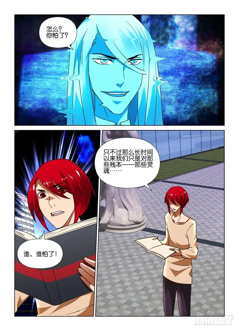 第49回 暴风雨将至 第8页