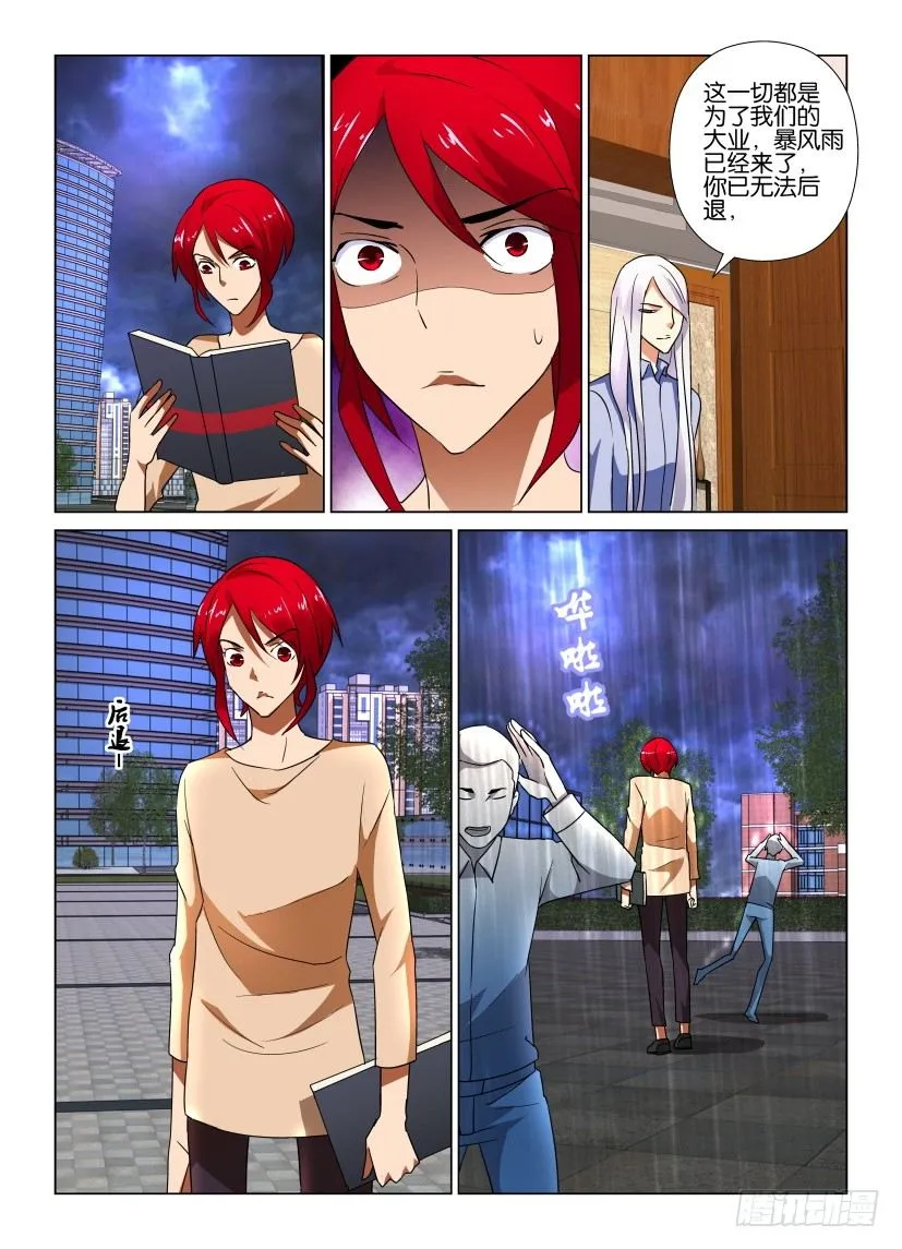 第49回 暴风雨将至 第10页