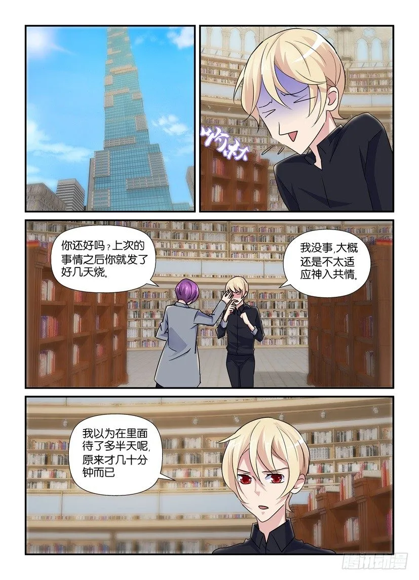 第50回 复仇的开端 第6页