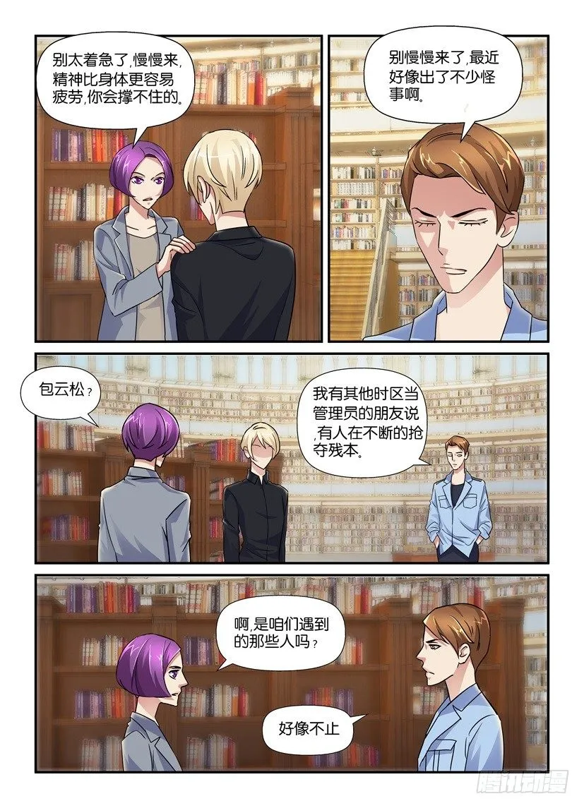 第50回 复仇的开端 第8页