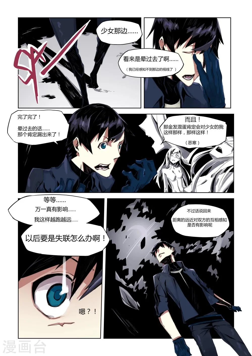 第2话 第3页