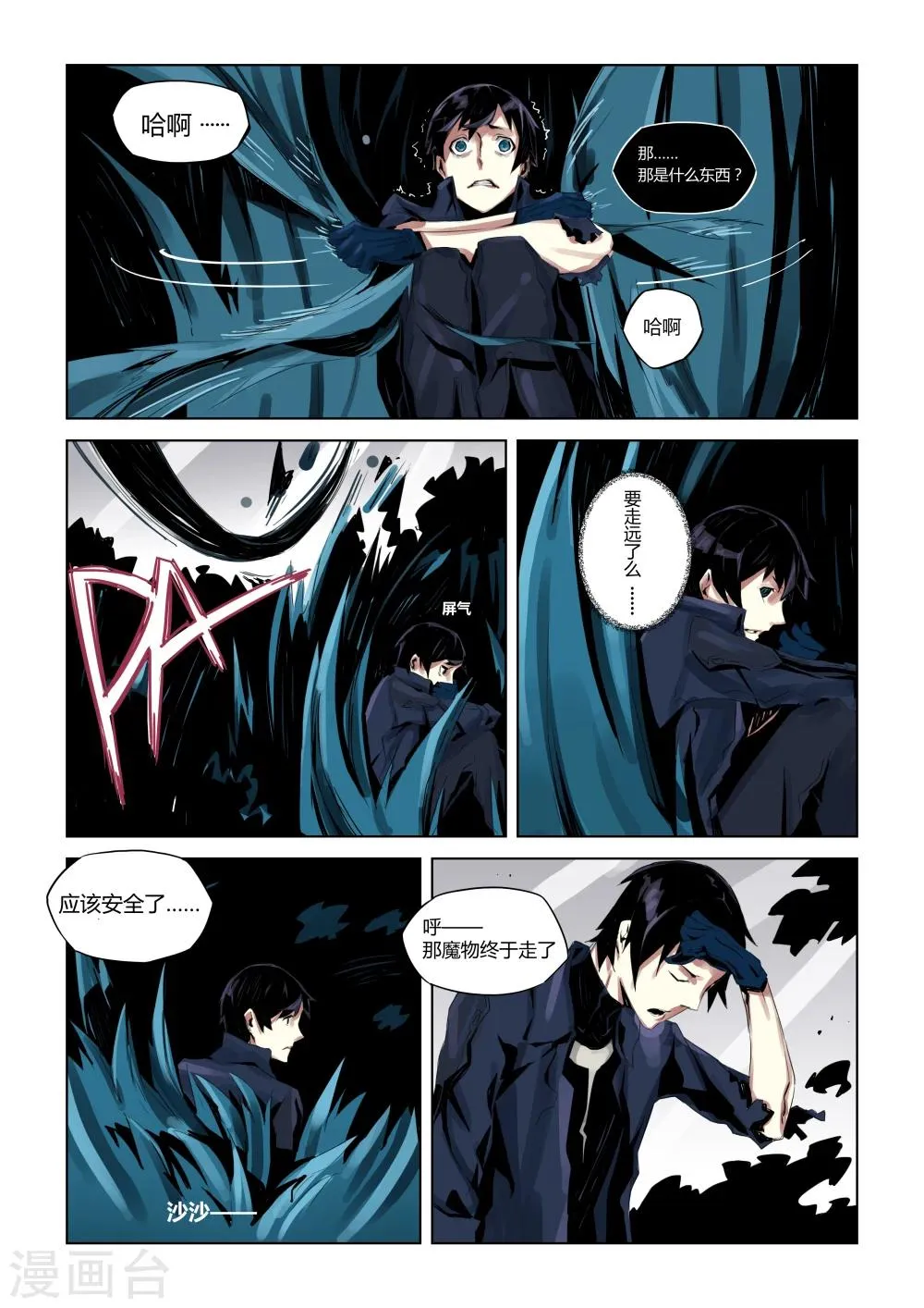 第2话 第6页