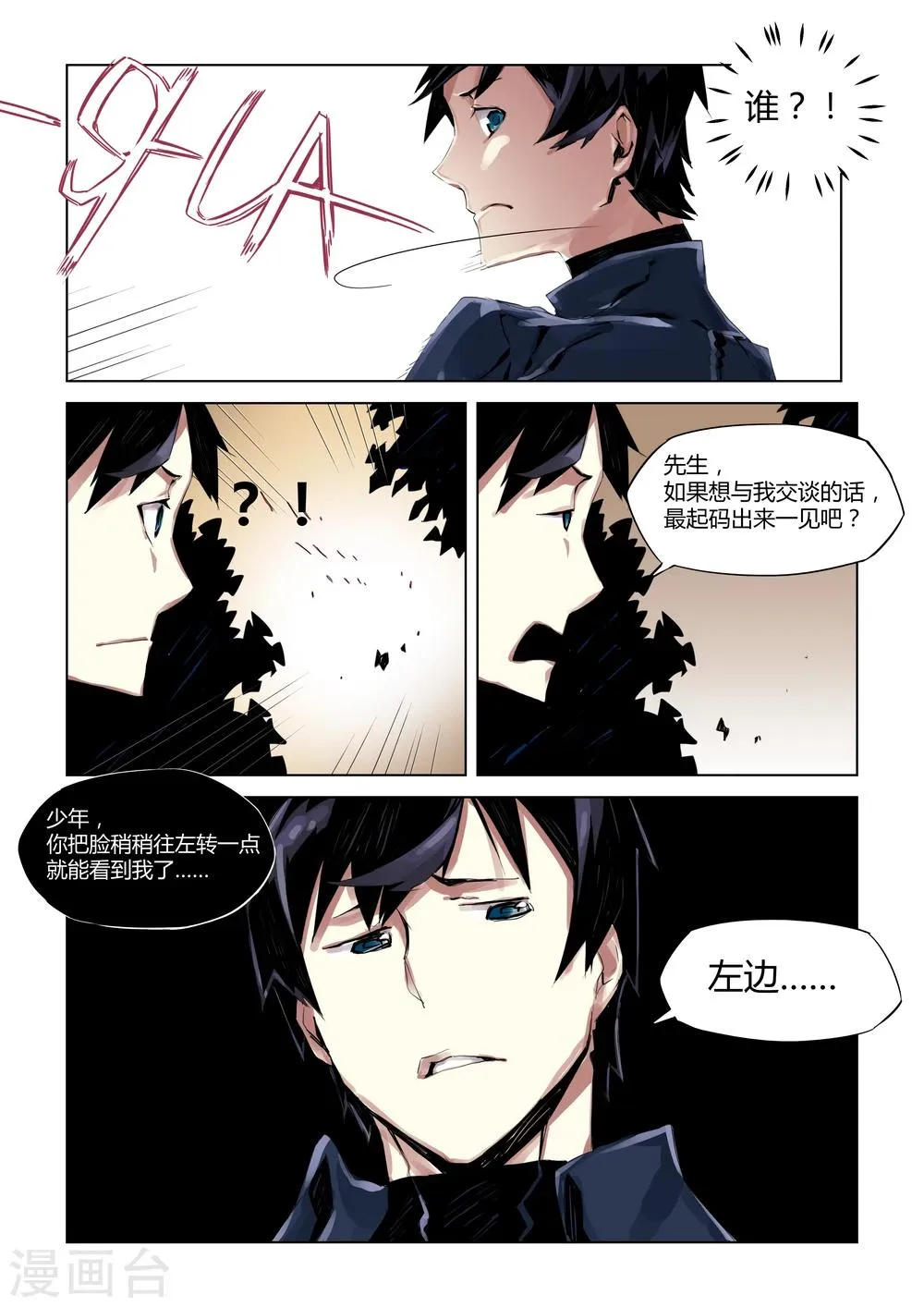 第2话 第8页