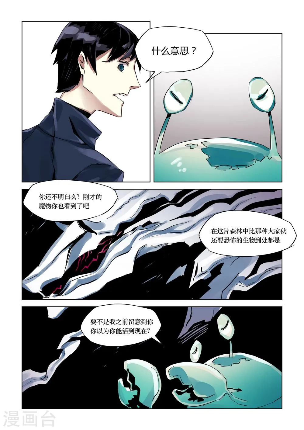 第3话 第4页