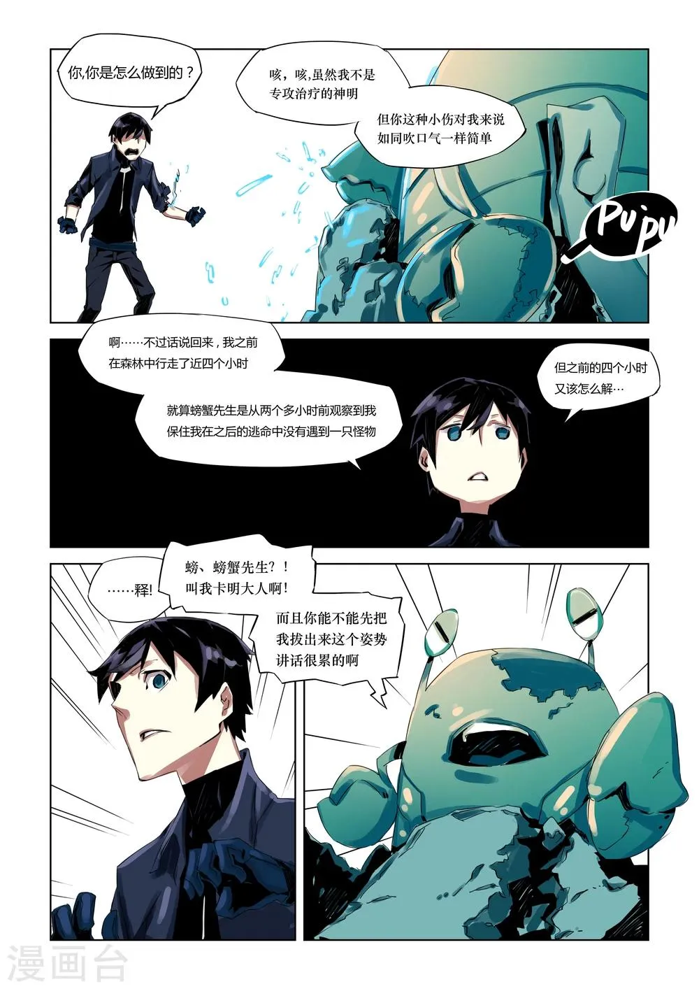 第3话 第6页