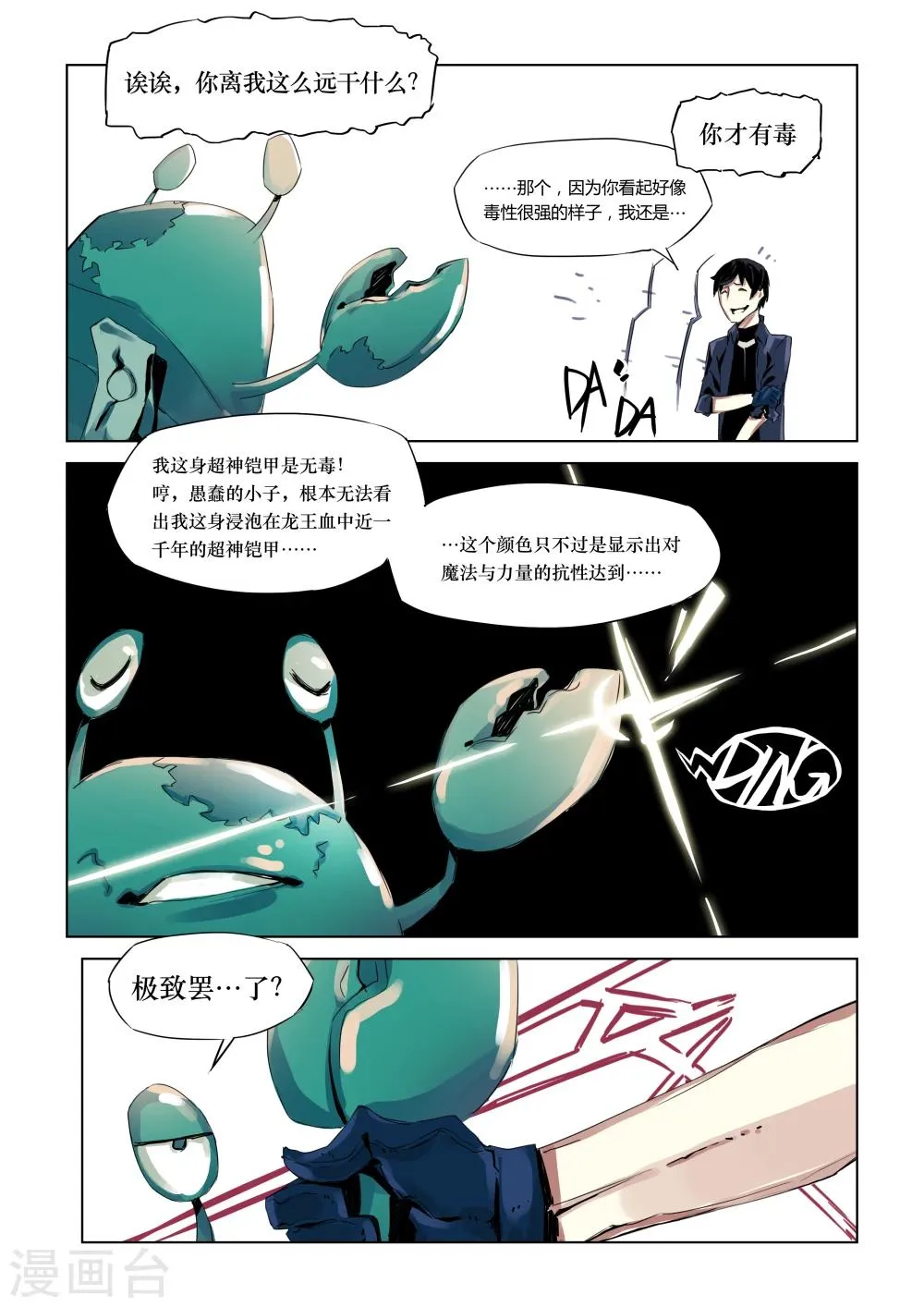 第3话 第7页