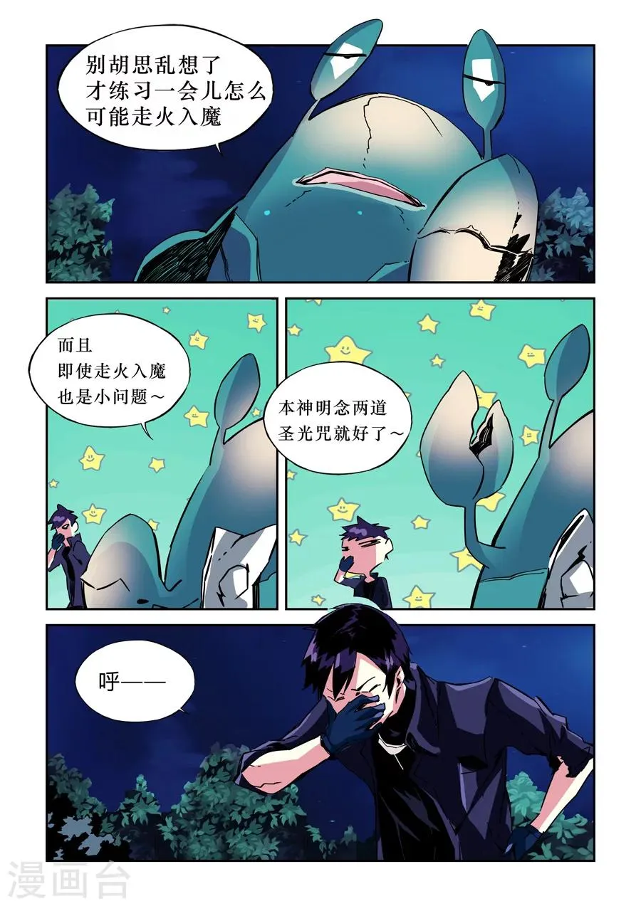 第18话 第3页