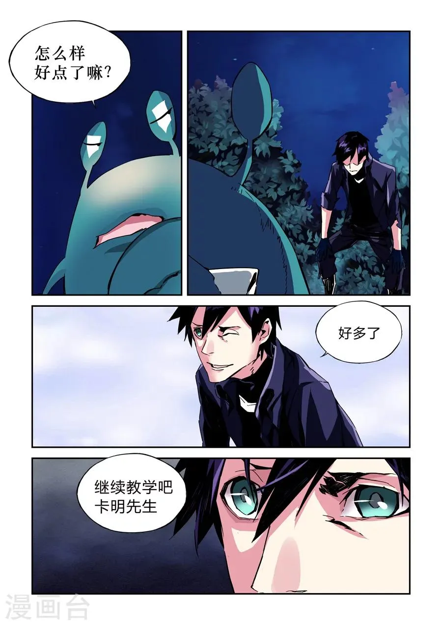 第18话 第7页
