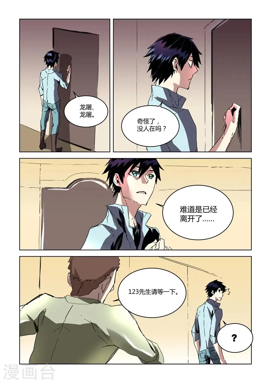 第31话 第8页