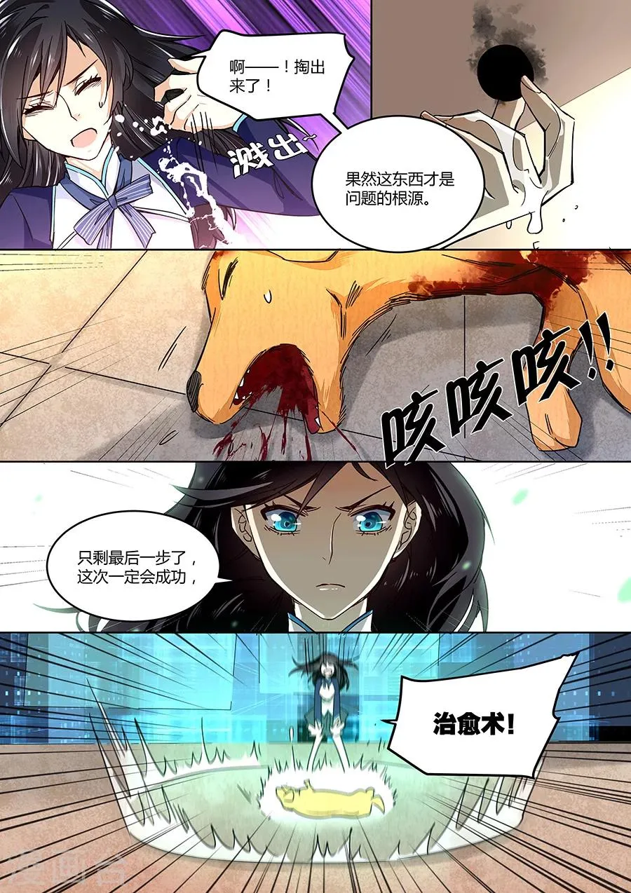 第36话 第3页