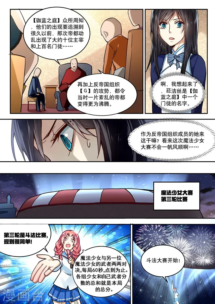 第38话 第7页