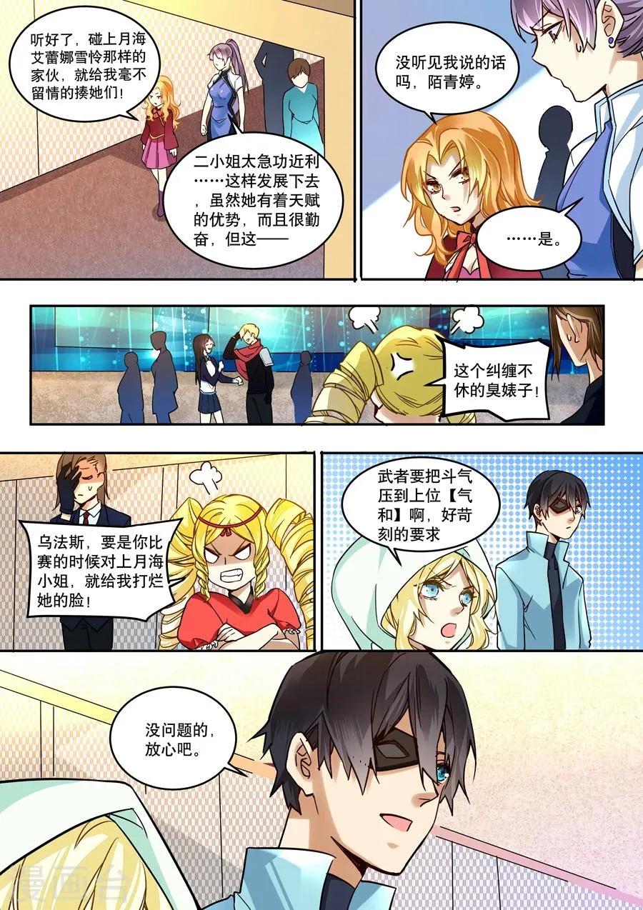 第38话 第8页