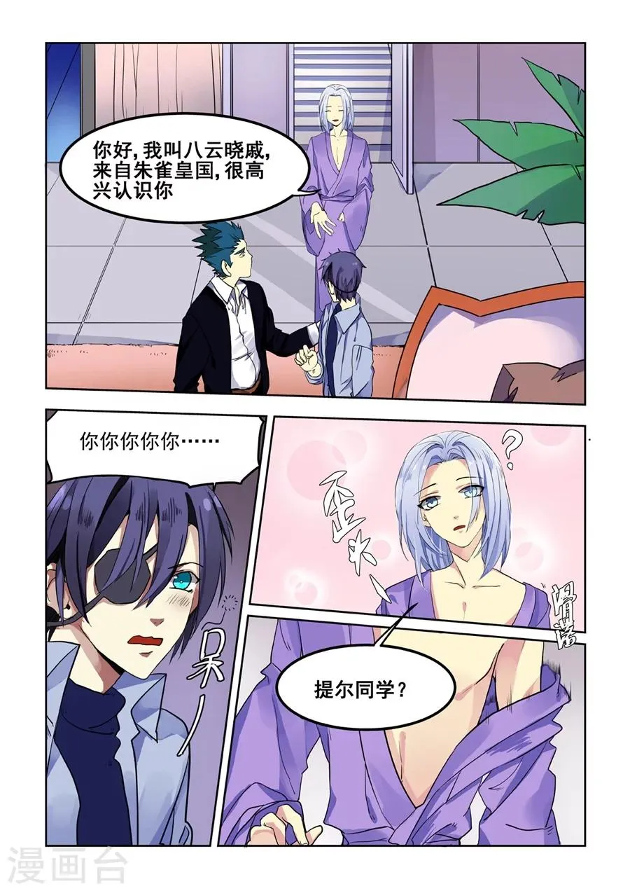 第67话 第3页