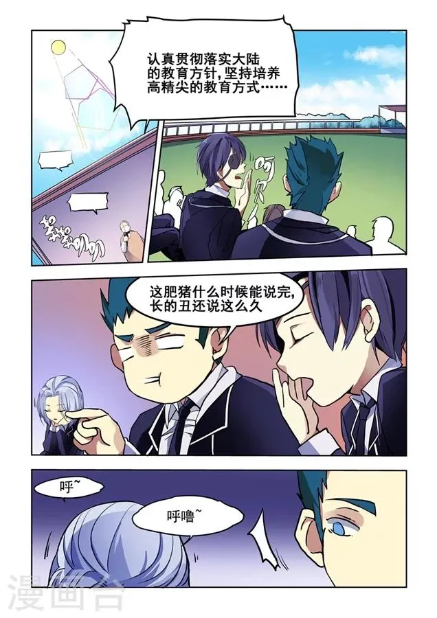第68话 第5页