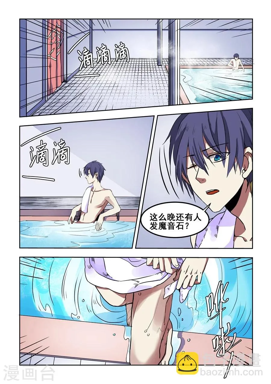 第70话 第8页