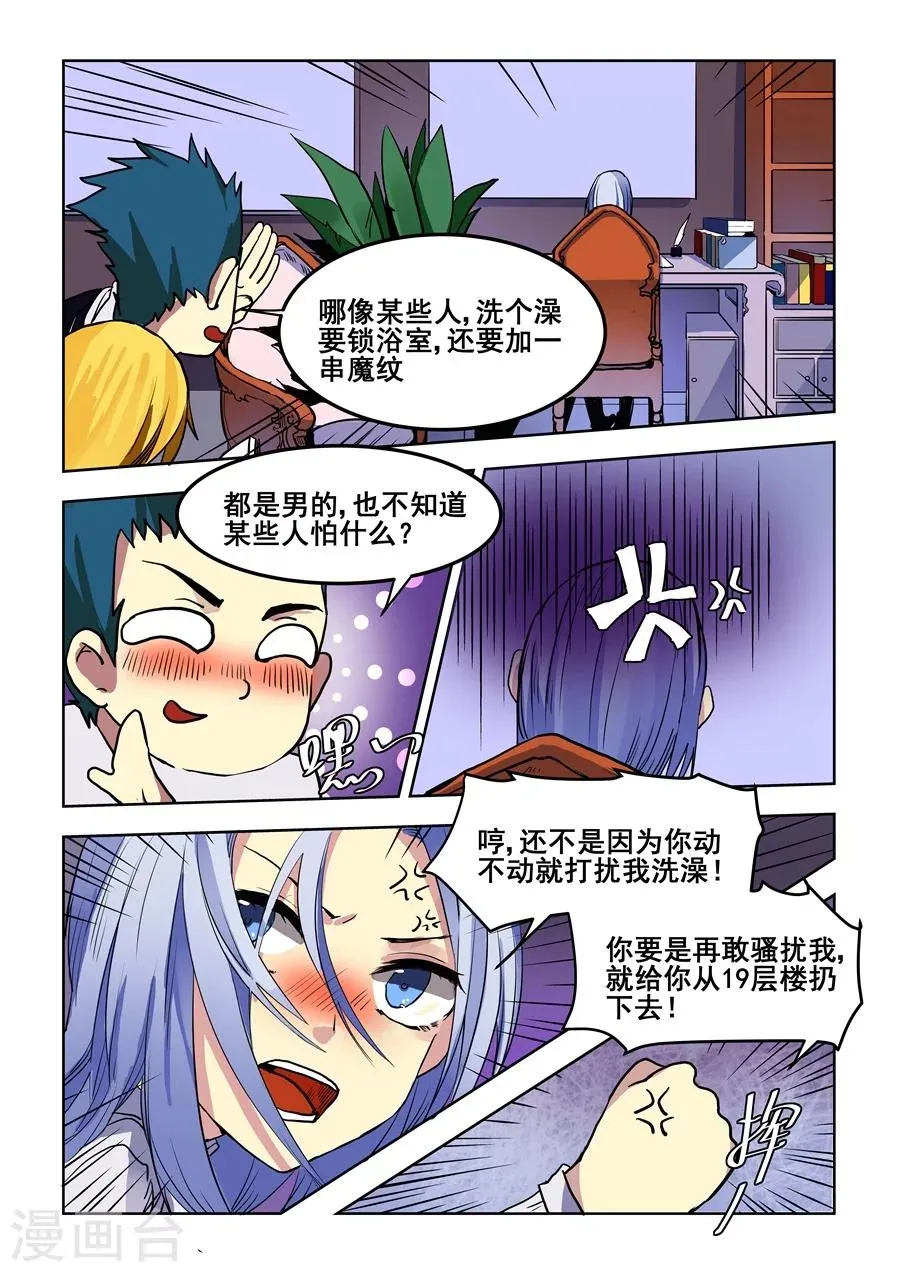 第71话 第6页