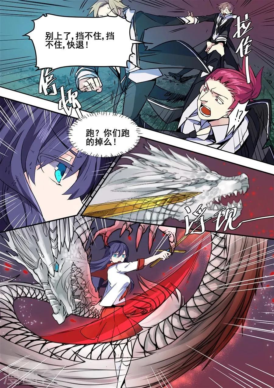 第86话 第7页