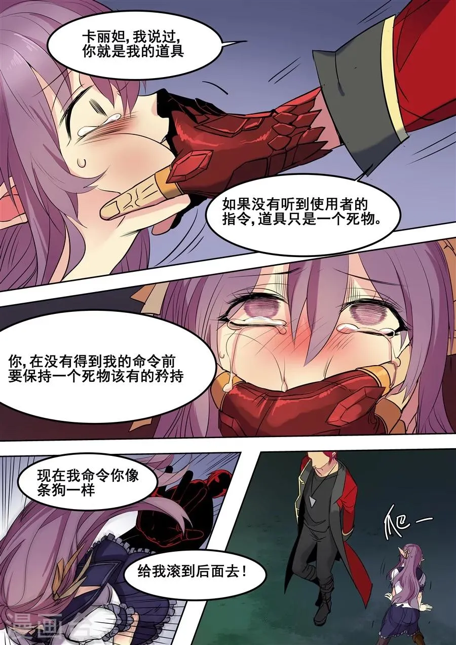 第88话 第6页