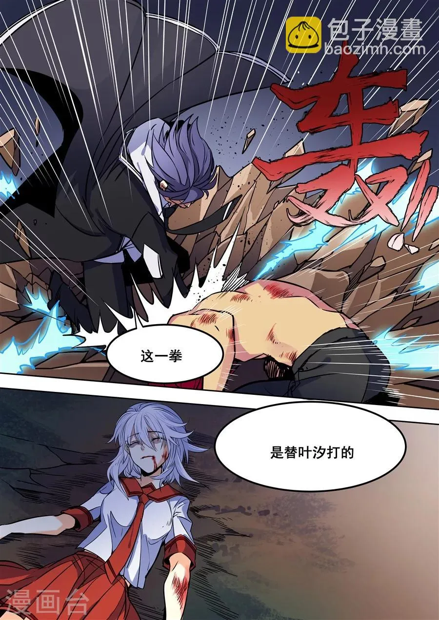 第90话 第8页