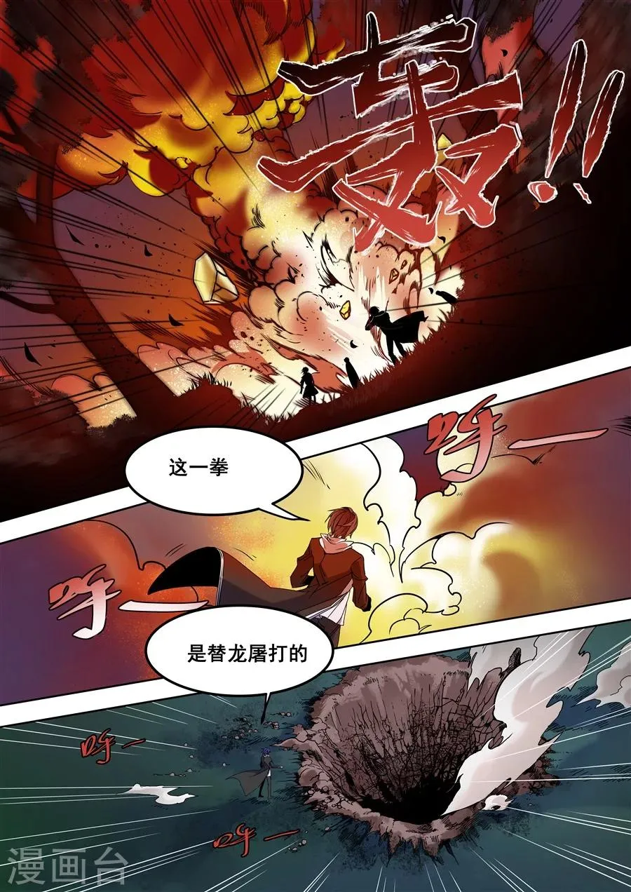 第90话 第10页