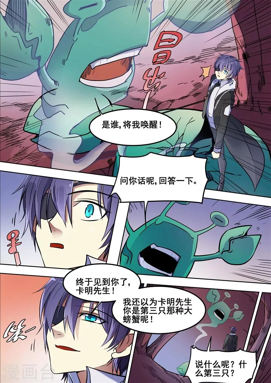 第102话 第9页