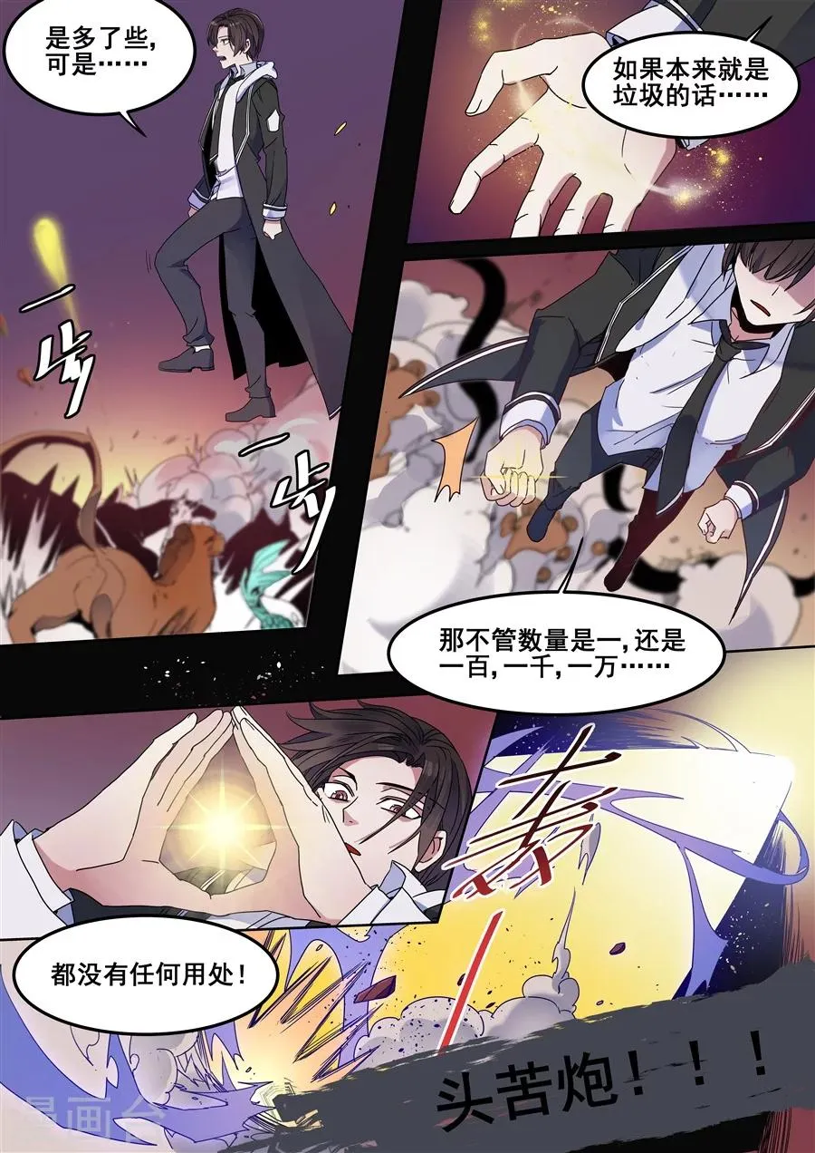 第105话 第6页
