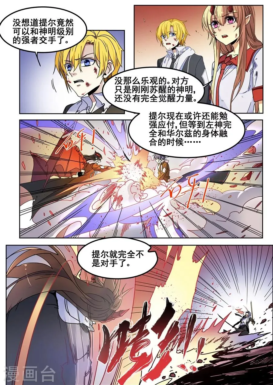 第108话 第7页