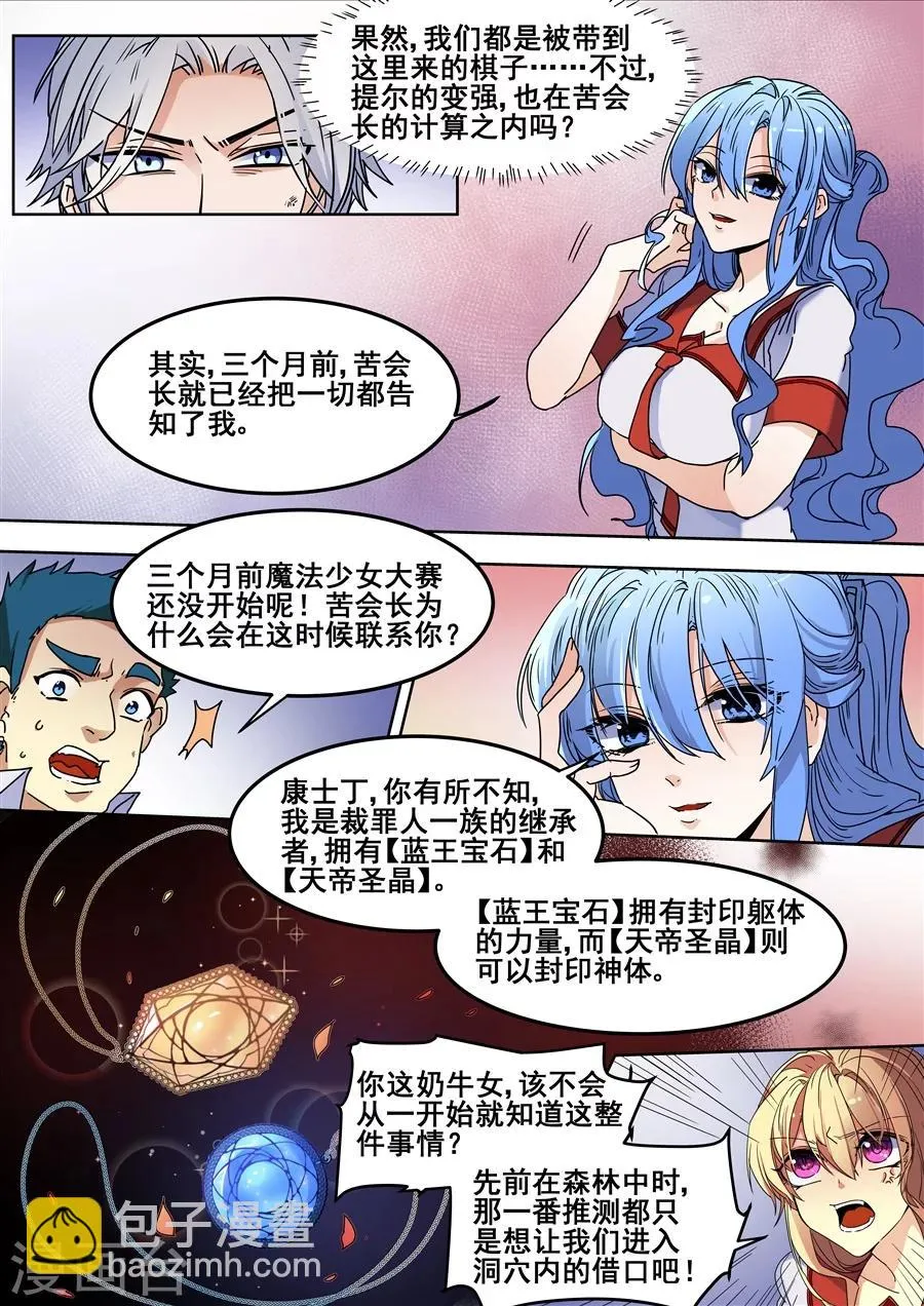 第110话 第8页