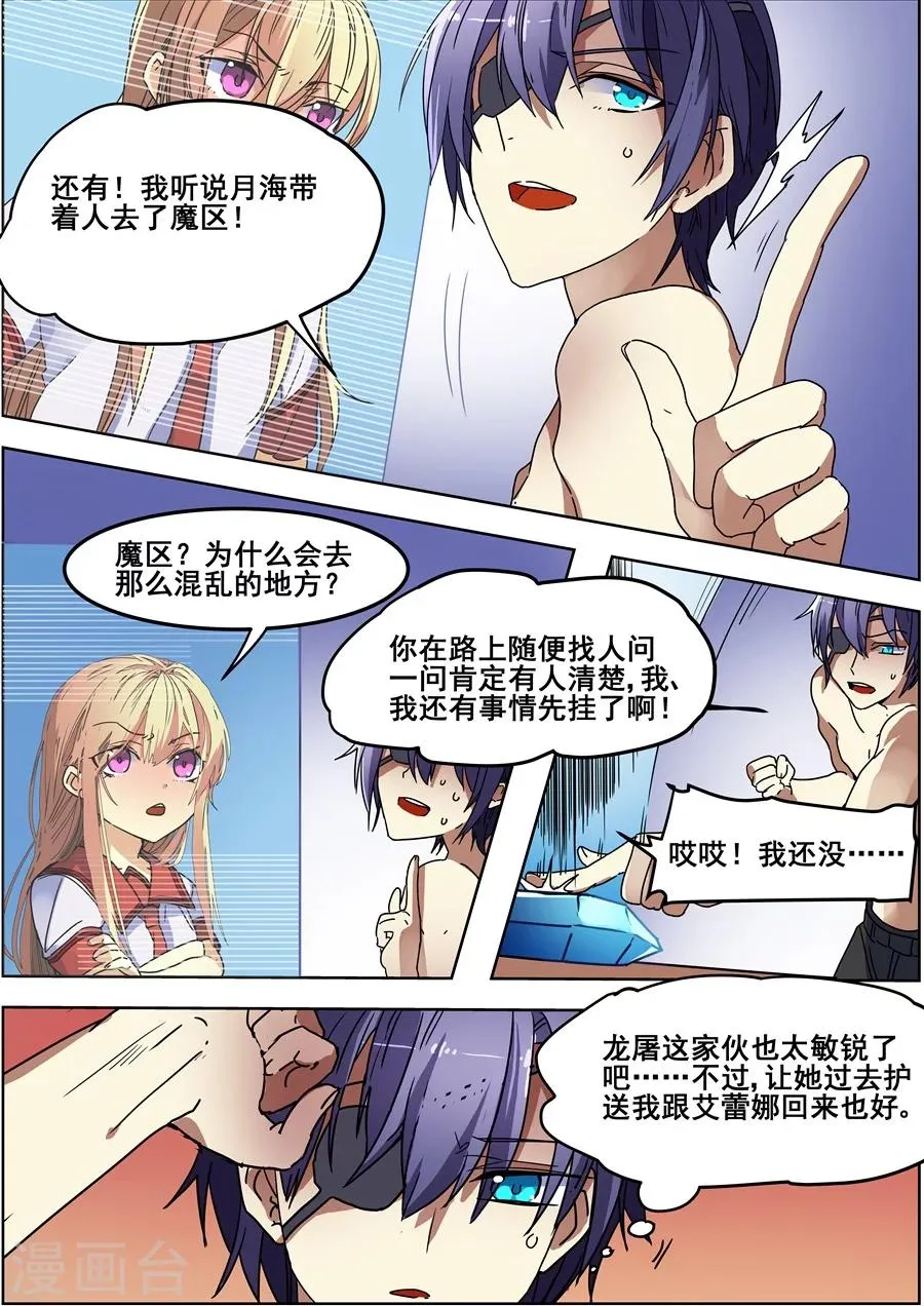 第117话 第7页
