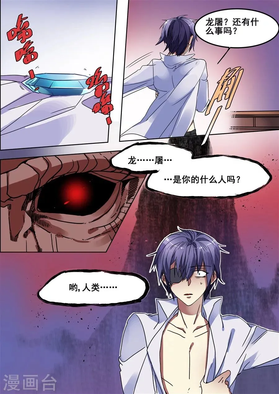 第117话 第8页