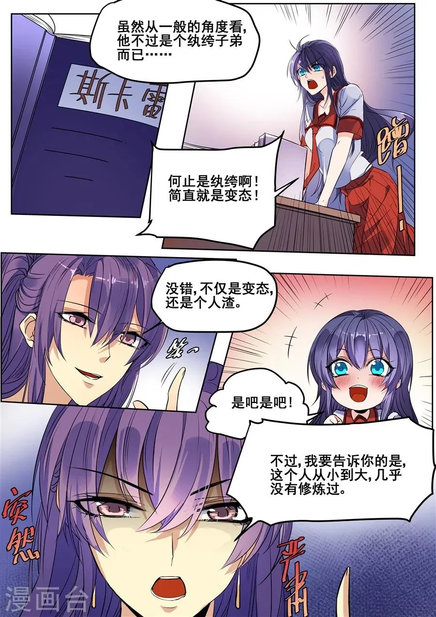 第118话 第6页