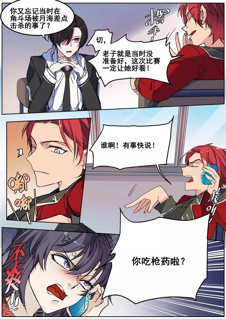 第136话 第7页