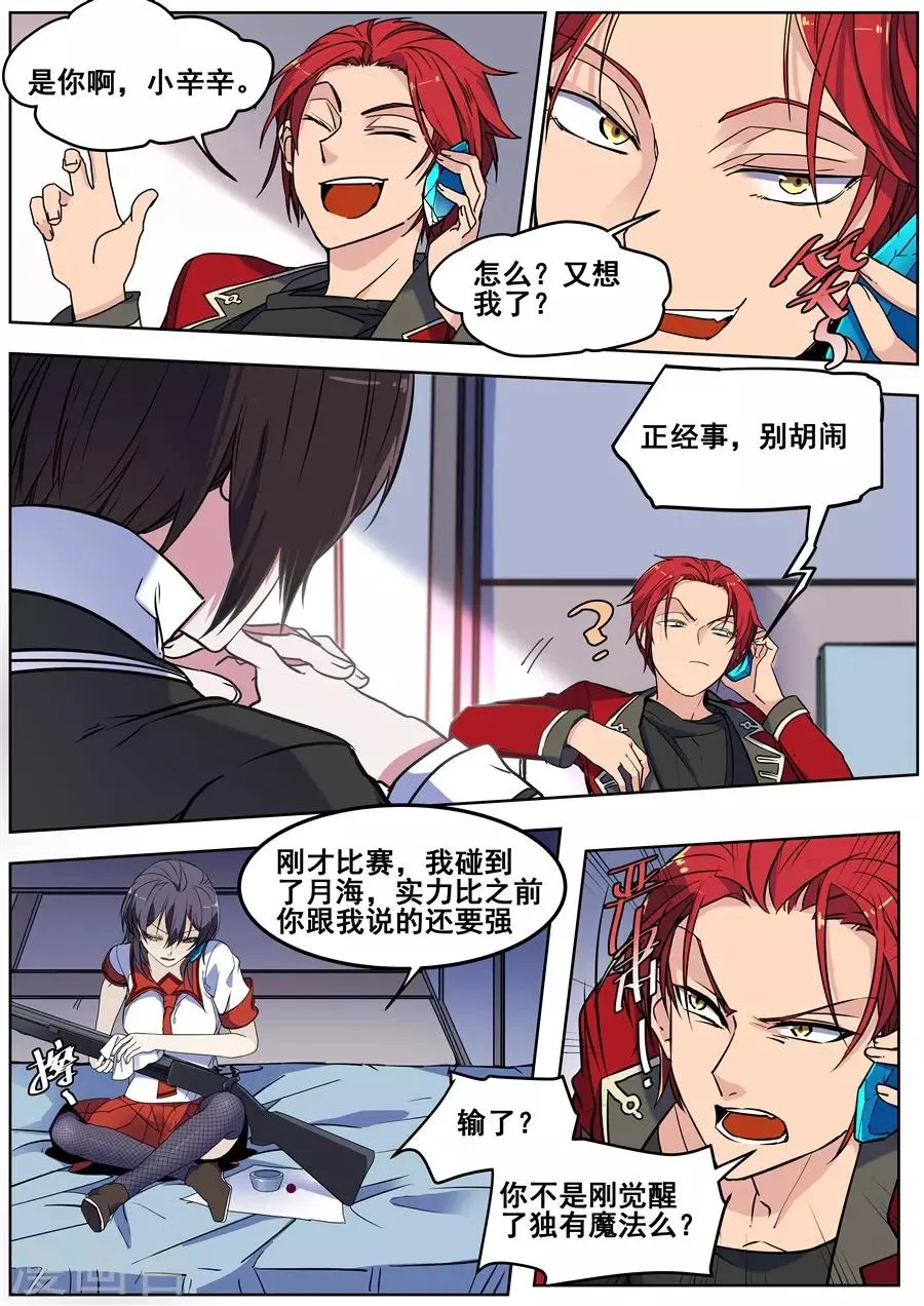 第136话 第8页
