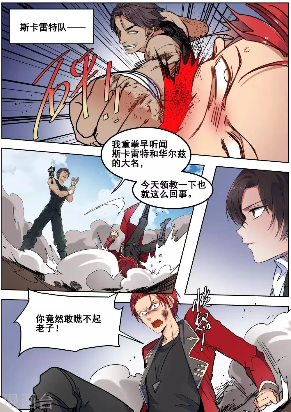 第137话 第6页