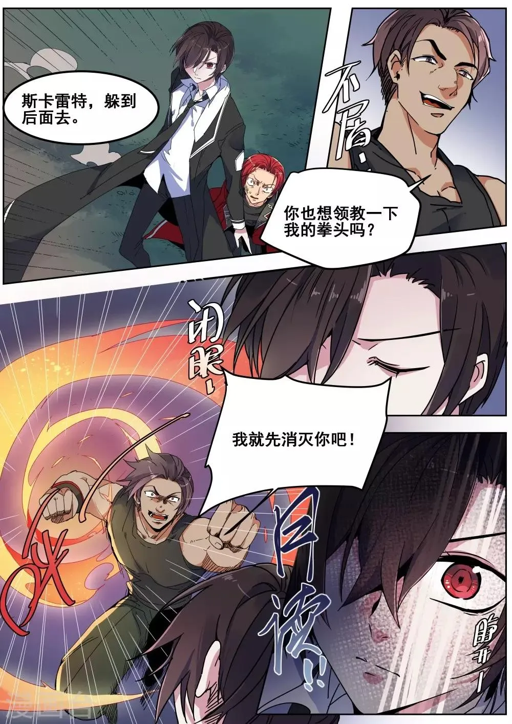 第137话 第8页