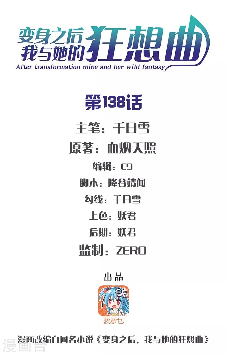 第138话 第1页