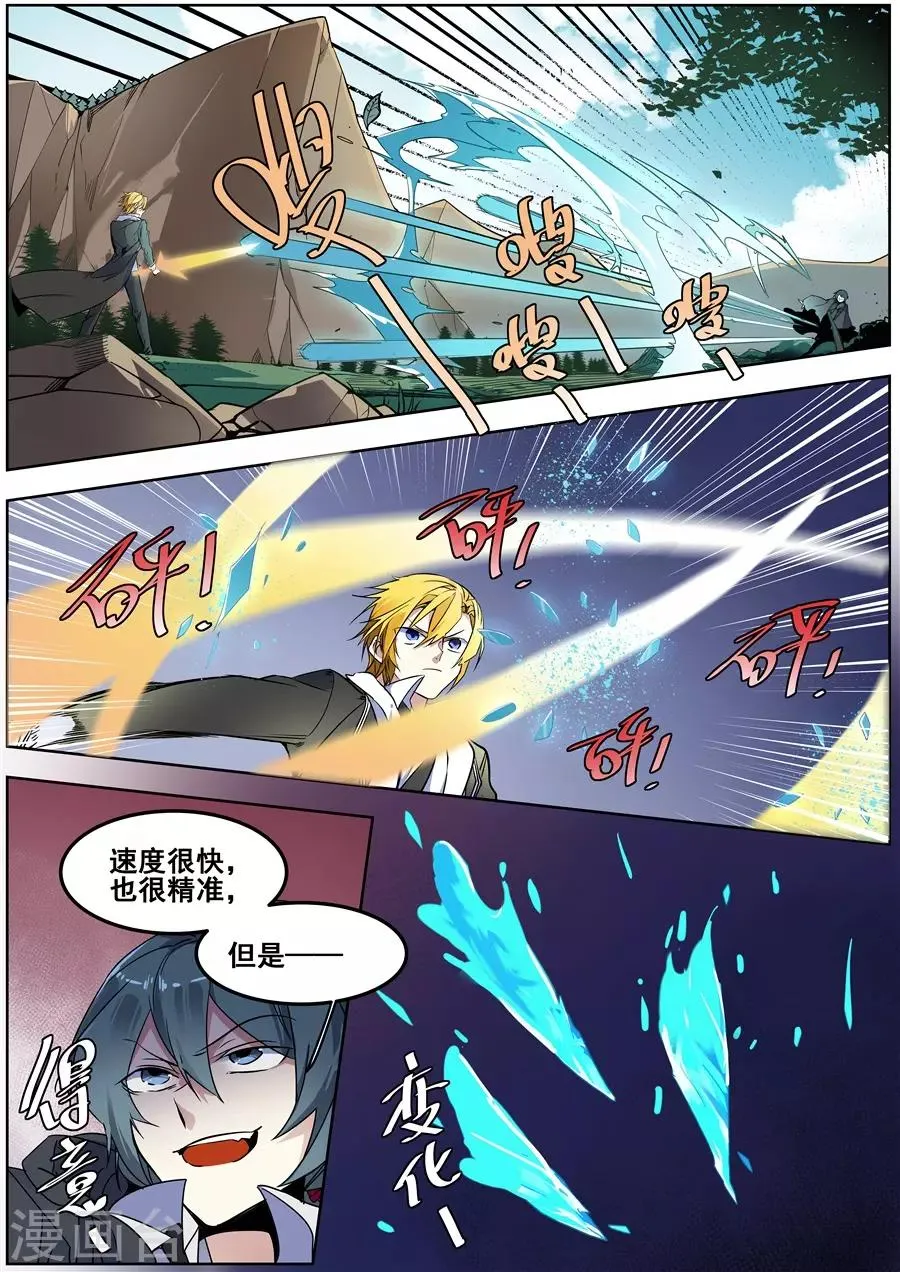 第138话 第3页