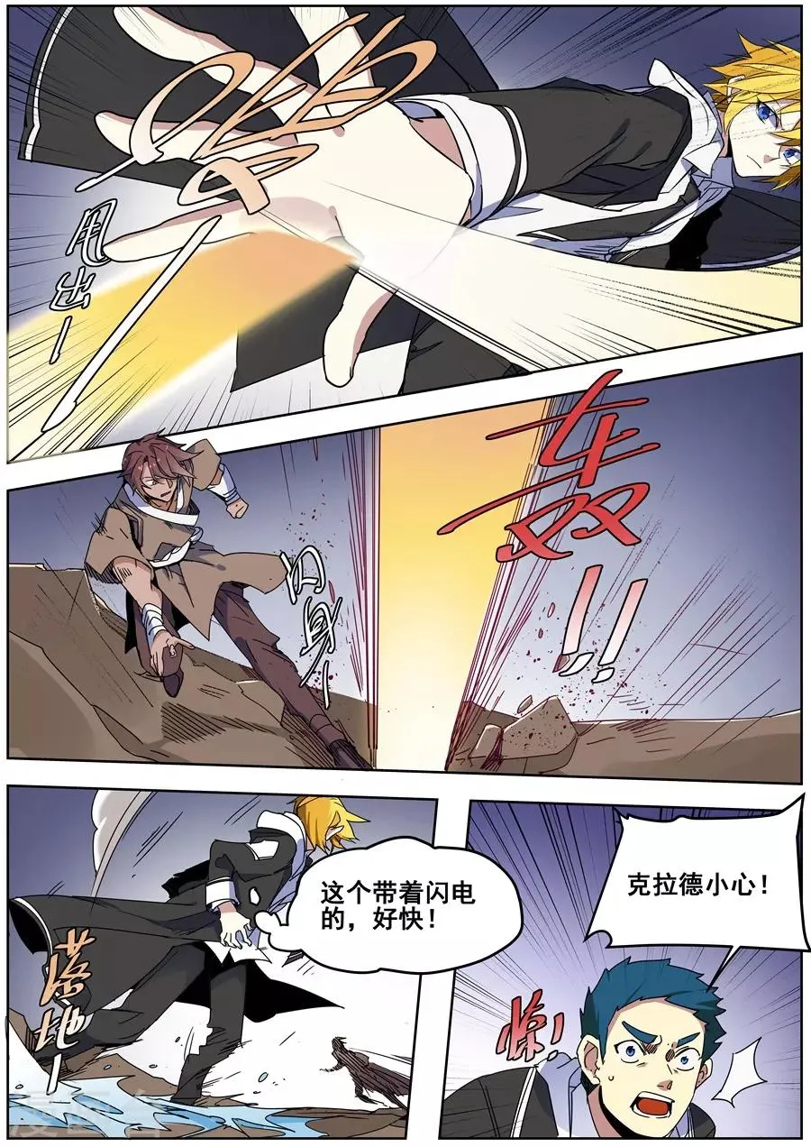 第138话 第8页