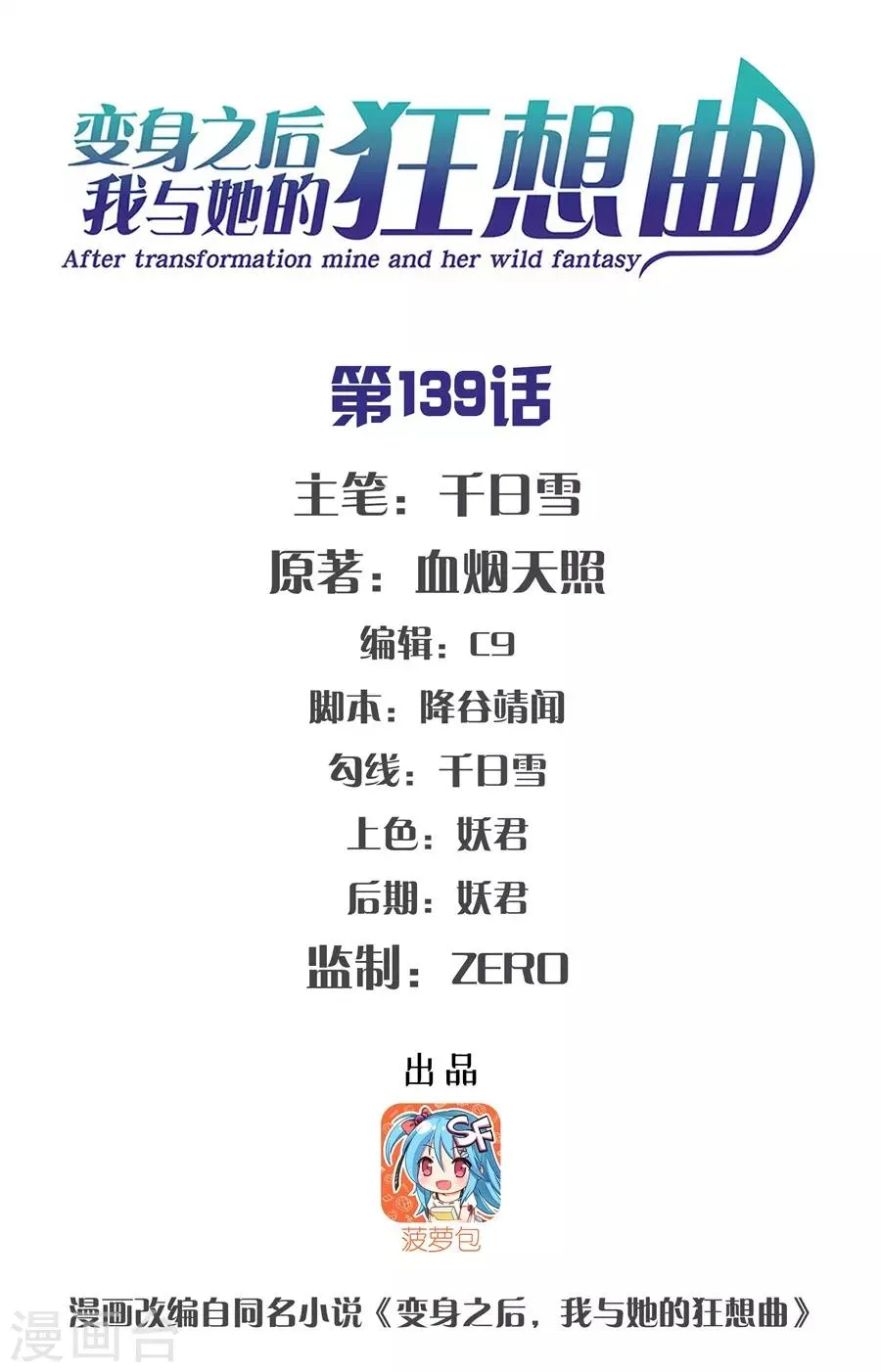 第139话 第1页