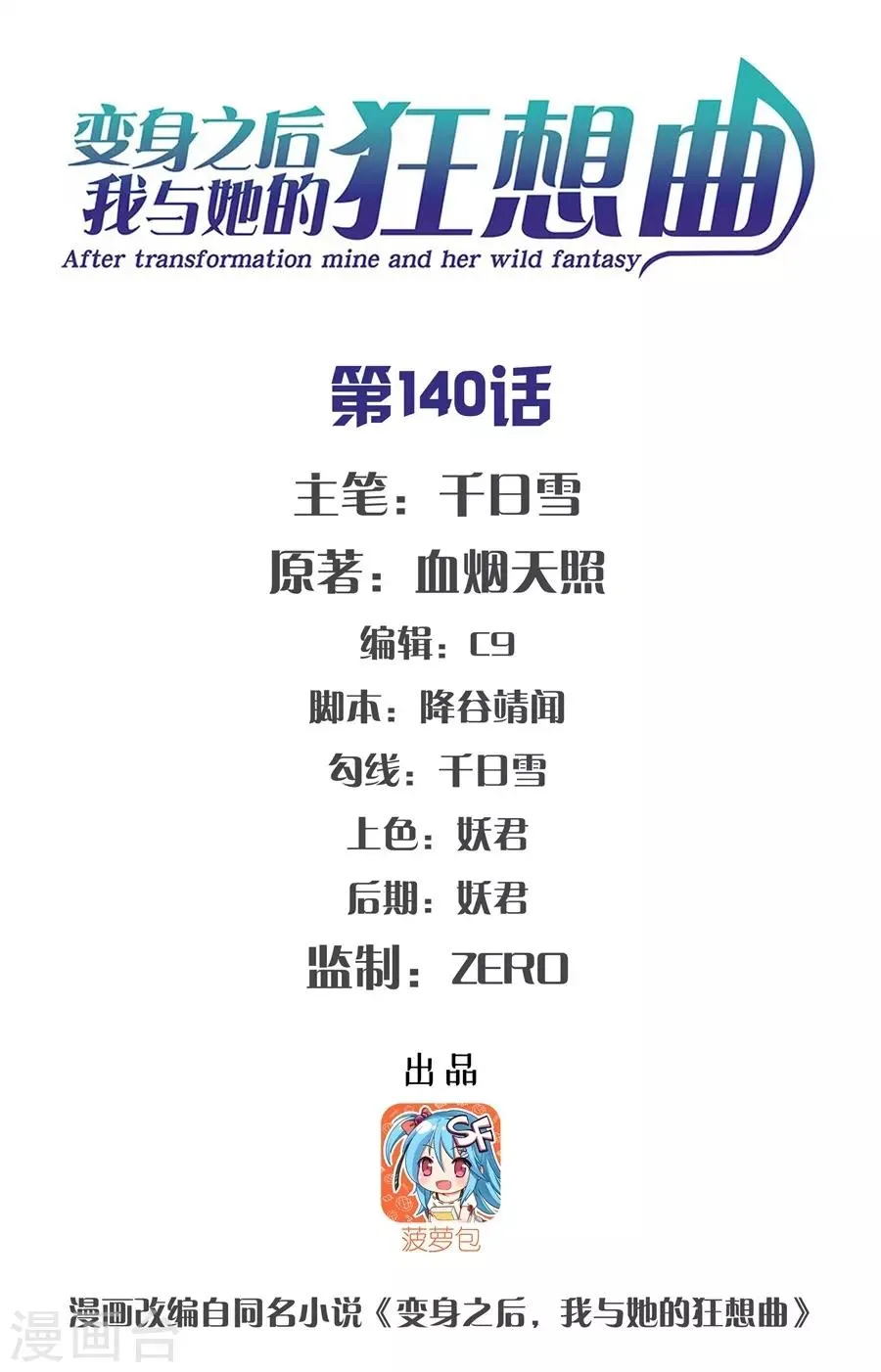 第140话 第1页