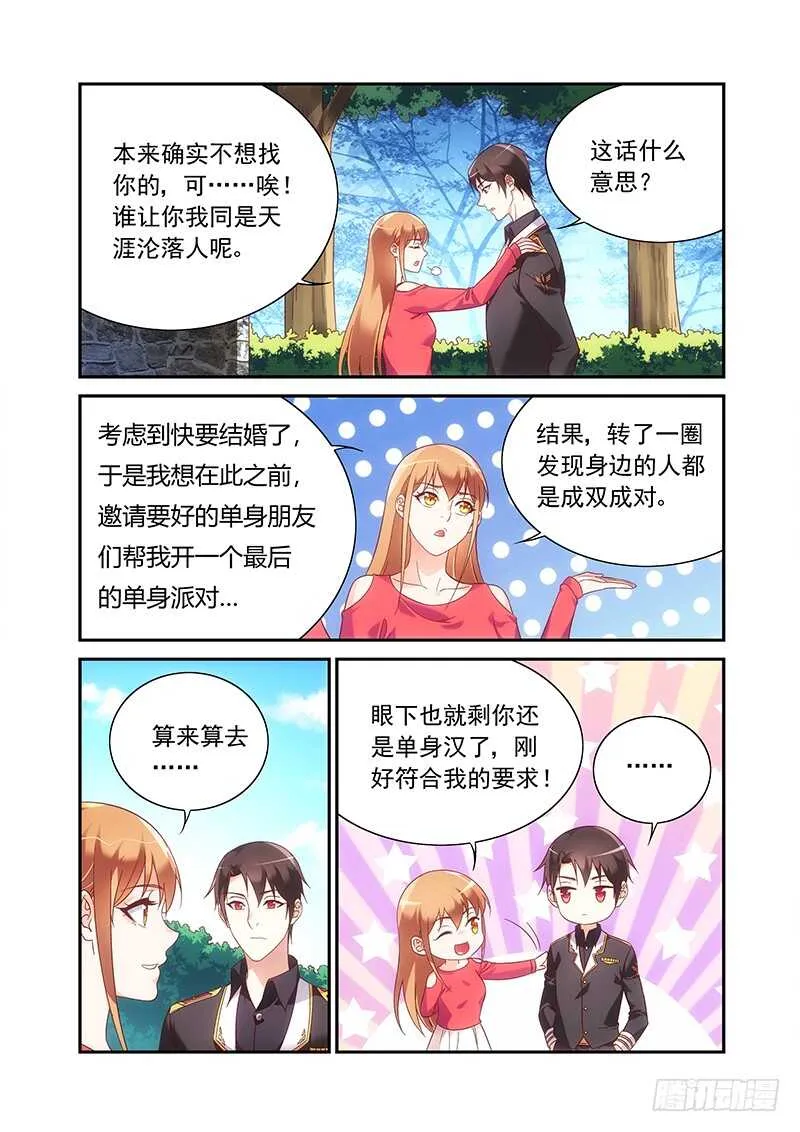 第二季第97话 第2页