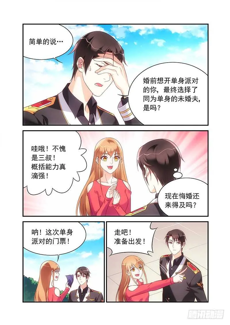 第二季第97话 第3页