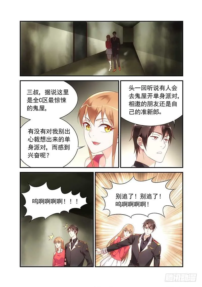 第二季第97话 第5页