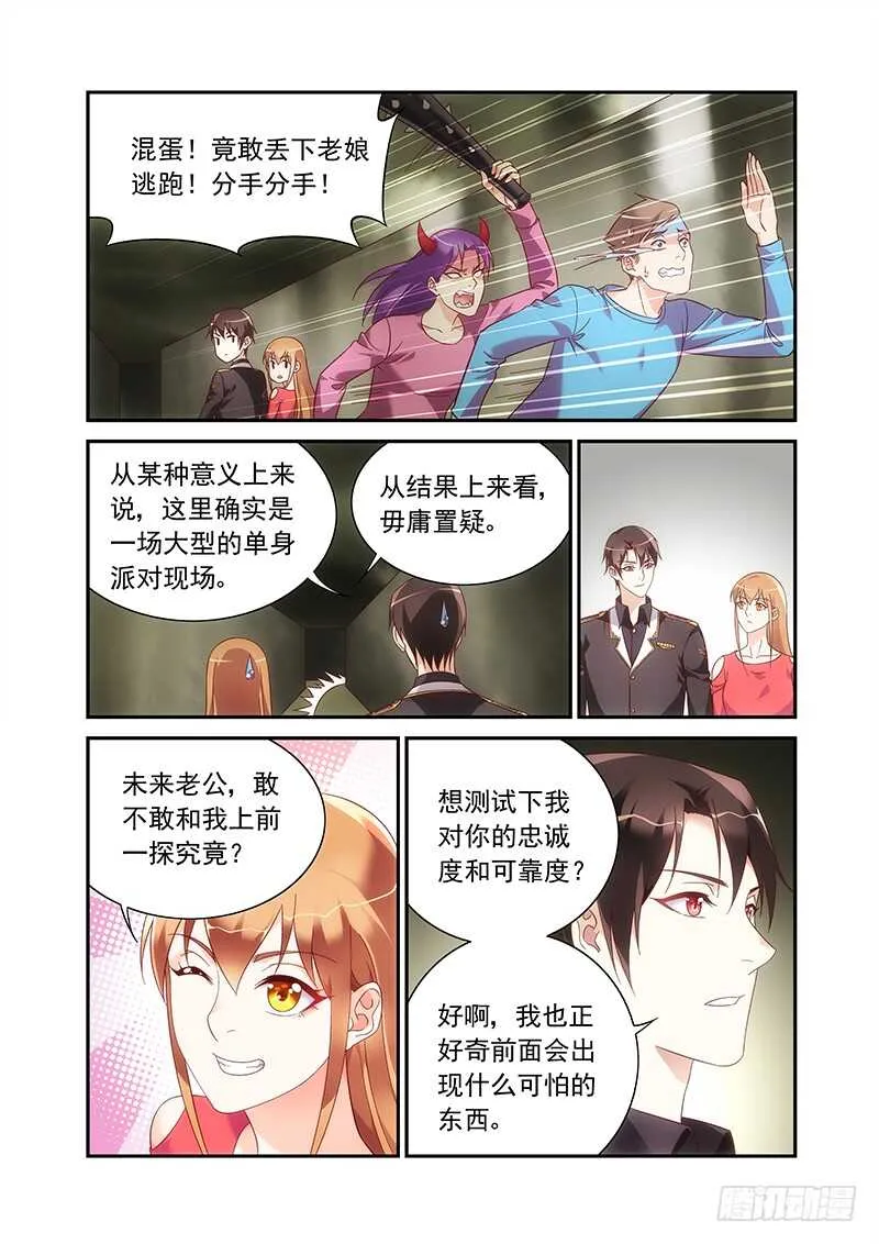 第二季第97话 第6页