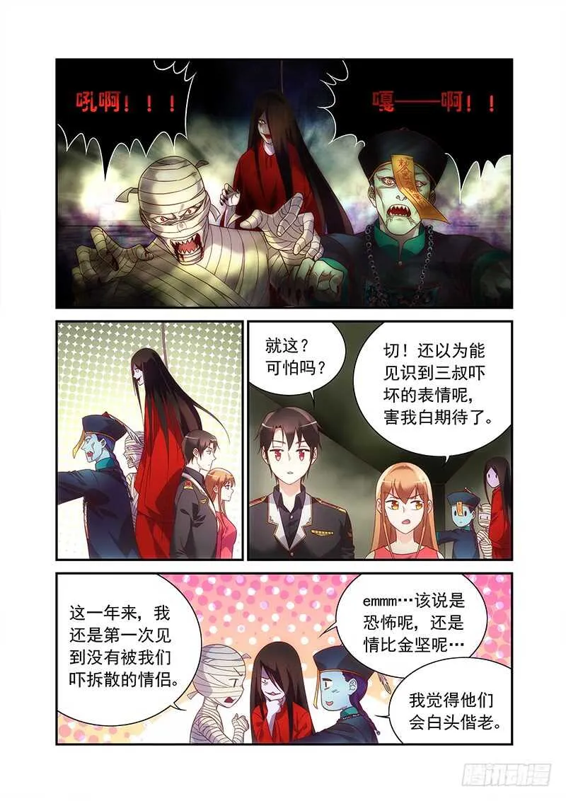 第二季第97话 第7页