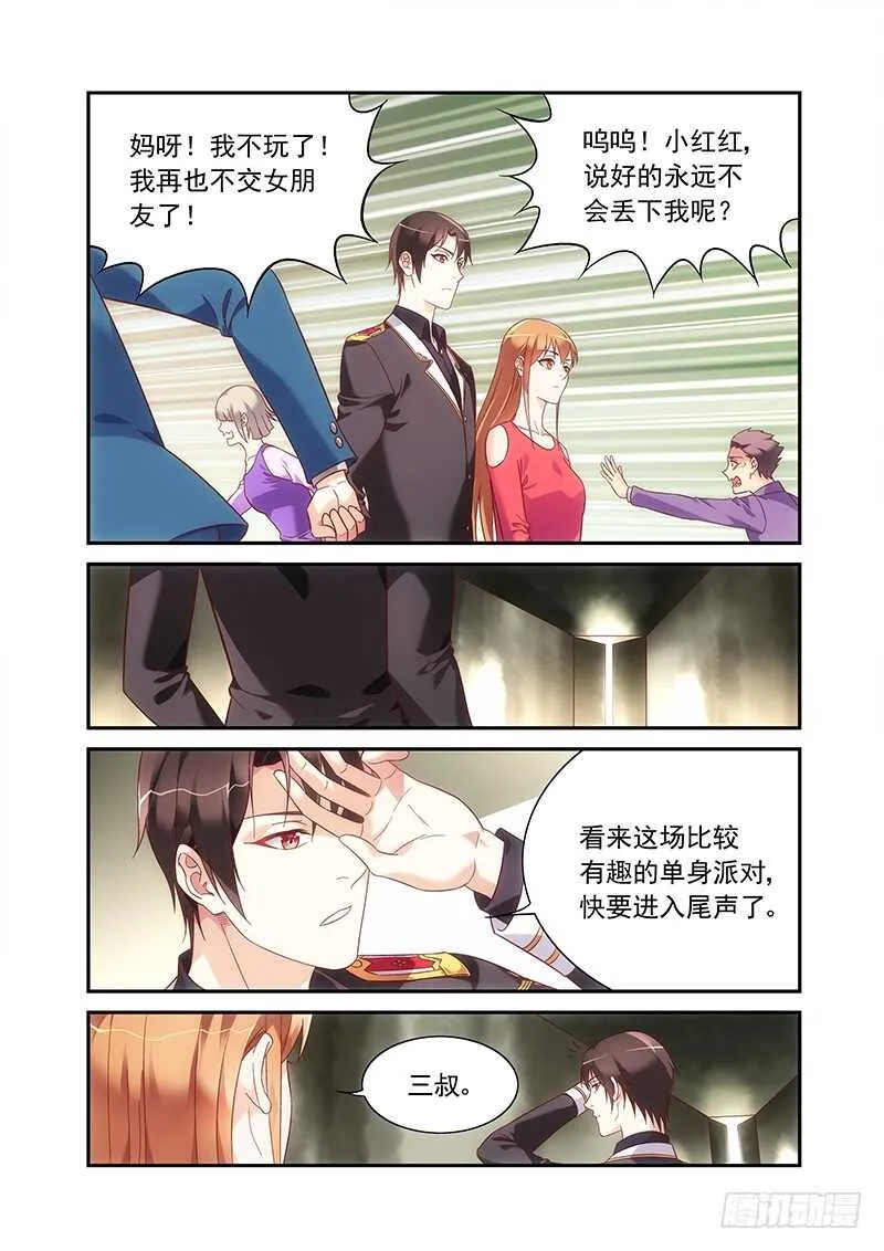 第二季第97话 第8页