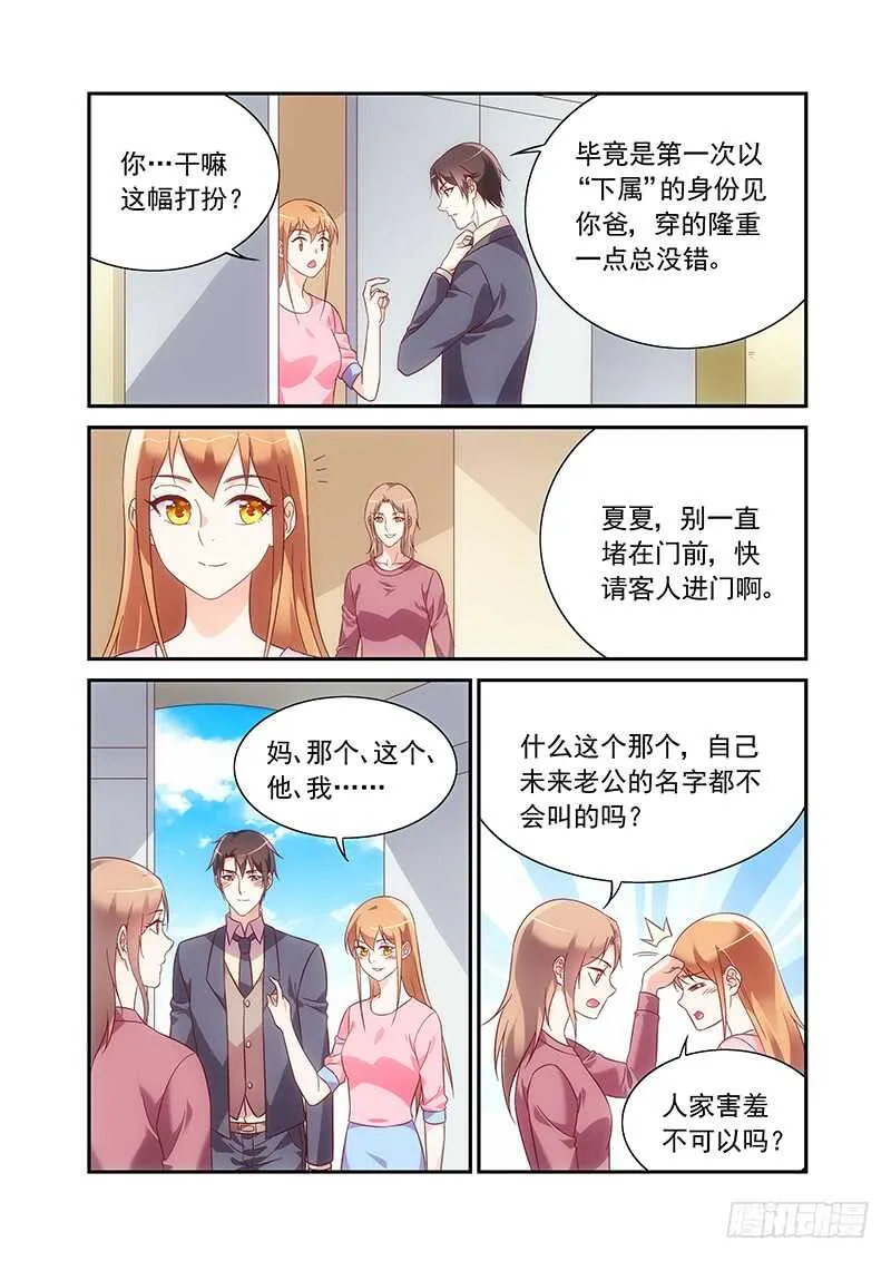 第二季第96话 第2页